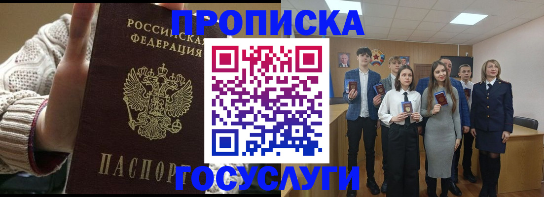 временная регистрация недорого в Якутске