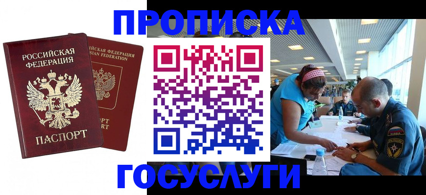 прописка поиск в Якутске