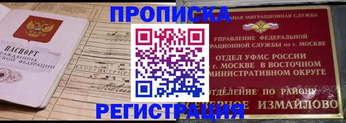 где прописаться в Якутске