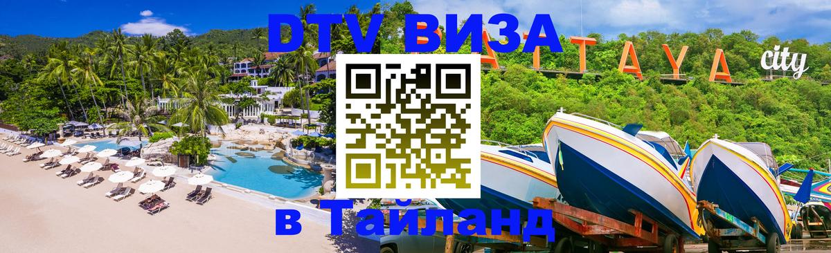 Цены на DTV визу в Таиланд — пакеты услуг, достаточно даже паспорта - 